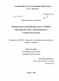 Шитикова, Елена Анатольевна. Универсальность ингибиторов класса "АМДОР" при коррозии стали в сероводородных и углекислотных средах: дис. кандидат химических наук: 05.17.03 - Технология электрохимических процессов и защита от коррозии. Тамбов. 2010. 205 с.