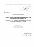 Соломина, Наталья Геннадьевна. Универсальность кондикционного обязательства в российском гражданском праве: дис. доктор юридических наук: 12.00.03 - Гражданское право; предпринимательское право; семейное право; международное частное право. Москва. 2009. 339 с.