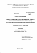 Демидова, Елена Викторовна. Универсальные факторы варьирования внутреннего мира художественного текста при переводе: на материале рассказов В.М. Шукшина и их англоязычных переводов: дис. кандидат филологических наук: 10.02.19 - Теория языка. Барнаул. 2011. 218 с.