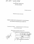 Шаронова, Светлана Алексеевна. Универсальные константы института образования - механизм воспроизводства общества: дис. доктор социологических наук: 22.00.06 - Социология культуры, духовной жизни. Москва. 2005. 358 с.