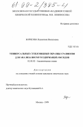 Борисова, Валентина Васильевна. Универсальные стекловидные образцы сравнения для анализа висмутсодержащих оксидов: дис. кандидат химических наук: 02.00.02 - Аналитическая химия. Москва. 1999. 141 с.