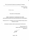 Катальников, Антон Владимирович. Универсальный пост наблюдения автоматизированной системы экологического мониторинга: дис. кандидат технических наук: 05.11.13 - Приборы и методы контроля природной среды, веществ, материалов и изделий. Москва. 2005. 130 с.