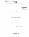 Савиных, Елена Геннадьевна. Университет как центр образования взрослых в США: дис. кандидат педагогических наук: 13.00.01 - Общая педагогика, история педагогики и образования. Йошкар-Ола. 2004. 180 с.