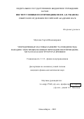 Мутилин Сергей Владимирович. Упорядоченные массивы нанокристаллов диоксида ванадия с обратимым фазовым переходом полупроводник-металл на наноструктурах кремния: дис. кандидат наук: 00.00.00 - Другие cпециальности. ФГБУН Институт физики полупроводников им. А.В. Ржанова Сибирского отделения Российской академии наук. 2022. 140 с.