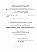 Дерюшева, Марина Александровна. Употребление психоактивных веществ и алкоголя студентами образовательных учреждений среднего профессионального образования (клинико-эпидемиологический и профилактический аспекты): дис. кандидат медицинских наук: 14.00.45 - Наркология. Томск. 2005. 194 с.