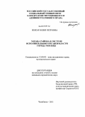 Жихар, Юлия Петровна. Управа района в системе исполнительных органов власти города Москвы: дис. кандидат юридических наук: 12.00.02 - Конституционное право; муниципальное право. Челябинск. 2011. 157 с.