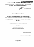 Солонский, Константин Юрьевич. Управленческая деятельность руководителей в организациях жилищно-коммунального хозяйства муниципального уровня: на материалах г. Ростова-на-Дону: дис. кандидат наук: 22.00.08 - Социология управления. Ростов-на-Дону. 2015. 164 с.