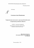 Галичаева, Анна Михайловна. Управленческая деятельность структур публичной власти в современном российском обществе: дис. кандидат наук: 22.00.08 - Социология управления. Ростов-на-Дону. 2013. 159 с.