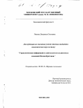 Рякина, Людмила Олеговна. Управленческая информация в деятельности холдинговых компаний Великобритании: дис. кандидат экономических наук: 08.00.14 - Мировая экономика. Москва. 2002. 153 с.