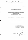 Мяготина, Ирина Александровна. Управленческая культура личности руководителя современной России: Социально-философский анализ: дис. кандидат философских наук: 09.00.11 - Социальная философия. Москва. 2005. 181 с.