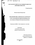 Шогенова, Зарема Хажмуратовна. Управленческие аспекты бухгалтерского учета в плодово-ягодном производстве: На материалах Кабардино-Балкарской Республики: дис. кандидат экономических наук: 08.00.12 - Бухгалтерский учет, статистика. Санкт-Петербург. 2002. 164 с.