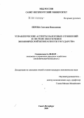 Перова, Светлана Николаевна. Управленческие аспекты налоговых отношений в системе обеспечения экономической безопасности государства: дис. кандидат экономических наук: 08.00.05 - Экономика и управление народным хозяйством: теория управления экономическими системами; макроэкономика; экономика, организация и управление предприятиями, отраслями, комплексами; управление инновациями; региональная экономика; логистика; экономика труда. Санкт-Петербург. 2005. 197 с.