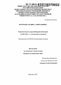 Бетрозова, Мадина Амирхановна. Управленческие кадры Кабардино-Балкарии в 1920-1930-е годы: становление и развитие: дис. кандидат наук: 07.00.02 - Отечественная история. Нальчик. 2015. 144 с.