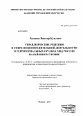 Русаков, Виктор Кузьмич. Управленческие решения в сфере правоохранительной деятельности в территориальных органах МВД России на районном уровне: дис. кандидат наук: 12.00.11 - Судебная власть, прокурорский надзор, организация правоохранительной деятельности, адвокатура. Москва. 2013. 203 с.