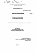 Дадеркина, Елена Николаевна. Управленческий анализ на предприятиях связи: дис. кандидат экономических наук: 08.00.12 - Бухгалтерский учет, статистика. Москва. 2001. 220 с.