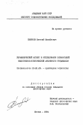 Смирнов, Евгений Михайлович. Управленческий аспект в исследовании показателей общественной-политической активности трудящихся: дис. кандидат философских наук: 09.00.09 - Прикладная социология. Москва. 1984. 162 с.