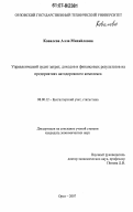 Ковалева, Алла Михайловна. Управленческий аудит затрат, доходов и финансовых результатов на предприятиях автодорожного комплекса: дис. кандидат экономических наук: 08.00.12 - Бухгалтерский учет, статистика. Орел. 2007. 172 с.