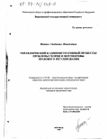 Махина, Светлана Николаевна. Управленческий и административный процессы: Проблемы теории и перспективы правового регулирования: дис. кандидат юридических наук: 12.00.02 - Конституционное право; муниципальное право. Воронеж. 1998. 220 с.