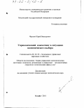 Фролов, Юрий Викторович. Управленческий консалтинг в ситуациях экономического выбора: дис. доктор экономических наук: 08.00.05 - Экономика и управление народным хозяйством: теория управления экономическими системами; макроэкономика; экономика, организация и управление предприятиями, отраслями, комплексами; управление инновациями; региональная экономика; логистика; экономика труда. Москва. 2001. 307 с.