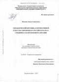 Пепанян, Левон Самвелович. Управленческий потенциал корпоративной культуры современного российского вуза: специфика и направления реализации: дис. кандидат наук: 22.00.08 - Социология управления. Ростов-на-Дону. 2016. 210 с.