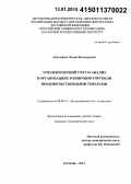 Абдулхаева, Лилия Бильсуровна. Управленческий учет и анализ в организациях розничной торговли продовольственными товарами: дис. кандидат наук: 08.00.12 - Бухгалтерский учет, статистика. Казань. 2014. 194 с.