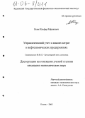 Яхин, Ильфар Рафикович. Управленческий учет и анализ затрат в нефтехимических предприятиях: дис. кандидат экономических наук: 08.00.12 - Бухгалтерский учет, статистика. Казань. 2005. 274 с.