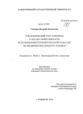 Слесарев, Валерий Евгеньевич. Управленческий учет, контроль и анализ эффективности использования технологической оснастки на предприятиях приборостроения: дис. кандидат экономических наук: 08.00.12 - Бухгалтерский учет, статистика. Тольятти. 2010. 160 с.