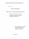 Муртазина, Разифа Кабировна. Управленческий учет на предприятиях общественного питания: дис. кандидат экономических наук: 08.00.12 - Бухгалтерский учет, статистика. Москва. 2011. 187 с.