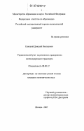 Савицкий, Дмитрий Викторович. Управленческий учет на ремонтных предприятиях железнодорожного транспорта: дис. кандидат экономических наук: 08.00.12 - Бухгалтерский учет, статистика. Москва. 2007. 180 с.