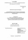 Коноваленко, Сергей Александрович. Управленческий учет расходов по организации производства и управлению в сельскохозяйственных предприятиях: дис. кандидат экономических наук: 08.00.12 - Бухгалтерский учет, статистика. Мичуринск. 2006. 225 с.