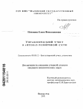 Потехина, Елена Николаевна. Управленческий учет в аптеках розничной сети: дис. кандидат экономических наук: 08.00.12 - Бухгалтерский учет, статистика. Йошкар-Ола. 2011. 183 с.