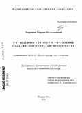 Маркина, Марина Вячеславовна. Управленческий учет в управлении платежеспособностью предприятия: дис. кандидат экономических наук: 08.00.12 - Бухгалтерский учет, статистика. Йошкар-Ола. 2010. 204 с.