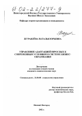 Журавлёва, Наталья Юрьевна. Управление адаптацией взрослых к современным условиям в системе бизнес-образования: дис. кандидат социологических наук: 22.00.08 - Социология управления. Нижний Новгород. 2002. 207 с.