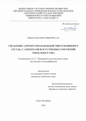 Каримов Дастонбек Давронбой угли. Управление аэроупругим взаимодействием подвижного состава с элементами искусственных сооружений тоннельного типа: дис. кандидат наук: 00.00.00 - Другие cпециальности. ФГБОУ ВО «Петербургский государственный университет путей сообщения Императора Александра I». 2023. 134 с.