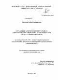 Михелева, Мария Владимировна. Управление асинхронным двигателем с изменяющейся нагрузкой при технологическом процессе помола клинкера: дис. кандидат технических наук: 05.13.06 - Автоматизация и управление технологическими процессами и производствами (по отраслям). Белгород. 2010. 140 с.