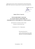 Сафаров Михаил Андреевич. Управление бизнес-моделью на основе оценки эффективности медицинской организации и ее стейкхолдеров: дис. кандидат наук: 00.00.00 - Другие cпециальности. ФГБОУ ВО «Уральский государственный экономический университет». 2024. 169 с.