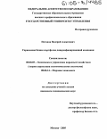 Потапов, Валерий Алексеевич. Управление бизнес-портфелем диверсифицированной компании: дис. кандидат экономических наук: 08.00.05 - Экономика и управление народным хозяйством: теория управления экономическими системами; макроэкономика; экономика, организация и управление предприятиями, отраслями, комплексами; управление инновациями; региональная экономика; логистика; экономика труда. Москва. 2005. 191 с.