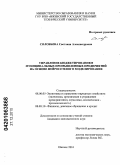 Соловьева, Светлана Александровна. Управление бюджетированием муниципальных промышленных предприятий на основе нейросетевого моделирования: дис. кандидат экономических наук: 08.00.05 - Экономика и управление народным хозяйством: теория управления экономическими системами; макроэкономика; экономика, организация и управление предприятиями, отраслями, комплексами; управление инновациями; региональная экономика; логистика; экономика труда. Ижевск. 2010. 167 с.