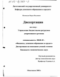 Магомедов, Мирза Магдиевич. Управление бюджетными ресурсами депрессивного региона: дис. кандидат экономических наук: 08.00.10 - Финансы, денежное обращение и кредит. Махачкала. 2002. 160 с.