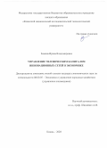 Зимина Ирина Владимировна. Управление человеческим капиталом инновационных сетей в экономике: дис. кандидат наук: 08.00.05 - Экономика и управление народным хозяйством: теория управления экономическими системами; макроэкономика; экономика, организация и управление предприятиями, отраслями, комплексами; управление инновациями; региональная экономика; логистика; экономика труда. ФГБОУ ВО «Казанский национальный исследовательский технологический университет». 2020. 193 с.