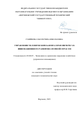 Смирнова Екатерина Николаевна. Управление человеческим капиталом в интересах инновационного развития атомной отрасли: дис. кандидат наук: 08.00.05 - Экономика и управление народным хозяйством: теория управления экономическими системами; макроэкономика; экономика, организация и управление предприятиями, отраслями, комплексами; управление инновациями; региональная экономика; логистика; экономика труда. ФГБОУ ВО «Воронежский государственный технический университет». 2021. 180 с.