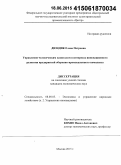 Дюндик, Елена Петровна. Управление человеческим капиталом в интересах инновационного развития предприятий оборонно-промышленного комплекса: дис. кандидат наук: 08.00.05 - Экономика и управление народным хозяйством: теория управления экономическими системами; макроэкономика; экономика, организация и управление предприятиями, отраслями, комплексами; управление инновациями; региональная экономика; логистика; экономика труда. Москва. 2015. 151 с.