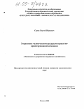 Серов, Сергей Юрьевич. Управление человеческими ресурсами проектно-ориентированной компании: дис. кандидат экономических наук: 08.00.05 - Экономика и управление народным хозяйством: теория управления экономическими системами; макроэкономика; экономика, организация и управление предприятиями, отраслями, комплексами; управление инновациями; региональная экономика; логистика; экономика труда. Москва. 2005. 177 с.