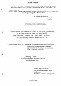 Кривова, Анна Викторовна. Управление деловой активностью предприятий в аграрном секторе экономики: На материалах сельскохозяйственных предприятий Рязанской области: дис. кандидат экономических наук: 08.00.05 - Экономика и управление народным хозяйством: теория управления экономическими системами; макроэкономика; экономика, организация и управление предприятиями, отраслями, комплексами; управление инновациями; региональная экономика; логистика; экономика труда. Рязань. 2006. 169 с.