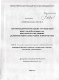 Логвинова, Елена Павловна. Управление демонополизацией и формированием конкурентной среды в сфере нефтепродуктообеспечения: на примере региональных рынков нефтепродуктов: дис. кандидат экономических наук: 08.00.05 - Экономика и управление народным хозяйством: теория управления экономическими системами; макроэкономика; экономика, организация и управление предприятиями, отраслями, комплексами; управление инновациями; региональная экономика; логистика; экономика труда. Орел. 2009. 162 с.