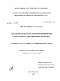 Скворцова, Мария Владимировна. Управление денежными потоками предприятий строительно-реставрационного комплекса: дис. кандидат экономических наук: 08.00.10 - Финансы, денежное обращение и кредит. Санкт-Петербург. 2008. 154 с.