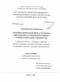 Харитонова, Илона Вадимовна. Управление дифференциацией ассортимента многономенклатурного мелкосерийного машиностроительного производства: дис. кандидат экономических наук: 08.00.05 - Экономика и управление народным хозяйством: теория управления экономическими системами; макроэкономика; экономика, организация и управление предприятиями, отраслями, комплексами; управление инновациями; региональная экономика; логистика; экономика труда. Москва. 2009. 123 с.