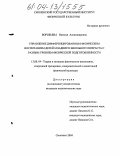 Воробьева, Наталья Александровна. Управление дифференцированным физическим воспитанием детей младшего школьного возраста с разным уровнем физической подготовленности: дис. кандидат педагогических наук: 13.00.04 - Теория и методика физического воспитания, спортивной тренировки, оздоровительной и адаптивной физической культуры. Смоленск. 2003. 166 с.