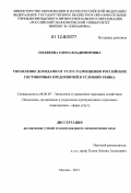 Полякова, Елена Владимировна. Управление доходами от услуг размещения российских гостиничных предприятий в условиях рынка: дис. кандидат экономических наук: 08.00.05 - Экономика и управление народным хозяйством: теория управления экономическими системами; макроэкономика; экономика, организация и управление предприятиями, отраслями, комплексами; управление инновациями; региональная экономика; логистика; экономика труда. Москва. 2012. 173 с.