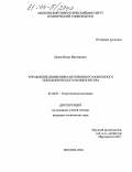 Орлов, Игорь Викторович. Управление движением автономного мобильного телескопического манипулятора: дис. кандидат технических наук: 01.02.01 - Теоретическая механика. Москва. 2004. 130 с.